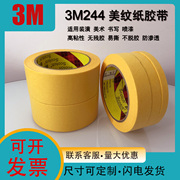 3m244美纹纸胶带无痕防焊耐高温胶带汽车喷漆模型，遮蔽胶纸3m