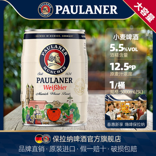德国啤酒paulaner保拉纳柏龙小麦/黑啤酒5L桶装 进口柏龙啤酒