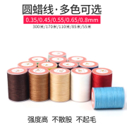 宇乐 手工皮具DIY 缝包线 蜡线 手缝线3股编织圆蜡线缝纫线0.35