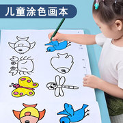 儿童画画本幼儿园涂色绘本书2岁3宝宝涂鸦填色图画绘画册入门学画