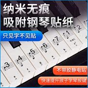 纳米钢琴键盘贴纸88键61键54键儿童成人电子琴五线谱简谱按键贴