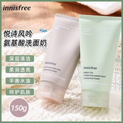 韩国innisfree悦诗风吟洗面奶控油保湿绿茶氨基酸火山泥水杨酸