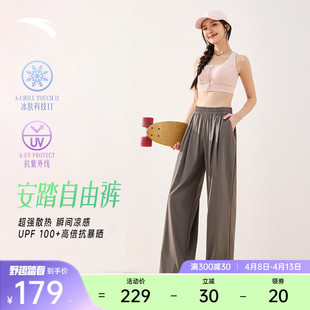 安踏自由裤丨山本裤防晒阔腿女夏季新款透气冰丝垂感运动休闲长裤