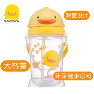 黄色小鸭儿童水壶婴儿，学饮滑盖大吸管水杯，防呛幼儿园宝宝外出背带