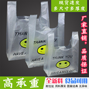 透明笑脸背心袋方便袋外卖打包袋塑料袋大号超市购物袋子加厚