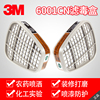 3m6001cn喷漆滤毒盒防毒防尘活性炭，过滤盒面具防油漆化工有机气体