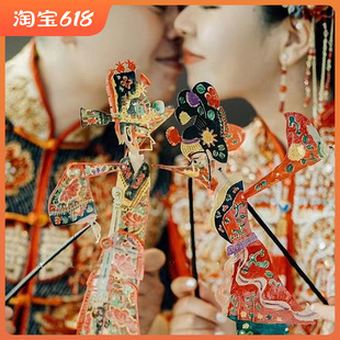 结婚秀禾拍照小道具皮影戏摄影网红中式拍照皮影戏道具中式婚纱照