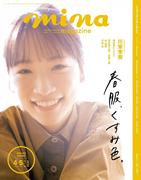 进口日文时尚杂志mina(ミーナ)2024年04月?05月合併号表紙:川栄李奈