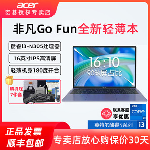 Acer/宏碁 非凡Go Fun 2024款16英寸IPS全高清防眩光轻薄英特尔酷睿八核i3手提电脑教育办公笔记本电脑
