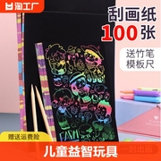 儿童炫彩刮画纸100张涂鸦a4刮刮画手工，diy创意彩沙画纸小学生砂画