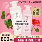 COCO沐浴露女持久留香沐浴乳品牌香水洗发水沐浴液