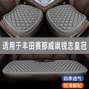 丰田塞纳威飒锐志专用汽车坐垫冬款座椅套全包围座垫四季通用