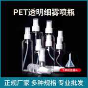 小喷壶喷雾瓶5ml20ml喷瓶细雾补水家用脸部小型化妆瓶透明塑料瓶