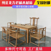 禅意新中式榆木茶台办公桌实木，茶桌老榆木茶，桌椅组合泡茶桌