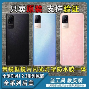 适用于小米Civi1S原拆后盖civi2玻璃后壳小米Civi3后盖