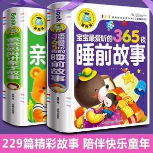 宝宝365夜睡前故事儿童故事书大全3岁以上1一2岁4到5-6小孩看的书童话阅读书籍亲子幼儿早教启蒙幼儿园带拼音绘本儿歌笑话寓言童谣