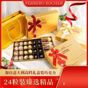 24粒装费列罗巧克力喜糖礼盒装情人节礼物商务零食品