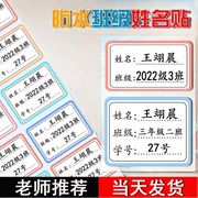 小学生班级名字贴防水防撕水杯幼儿园一年级姓名贴透明标签贴专用