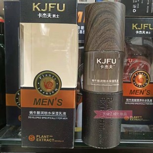 卡杰夫男士蜗牛劲爽系列卡杰夫男士蜗牛酷润锁水保湿乳液150ml