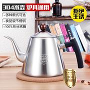 304不锈钢泡茶壶电磁炉煮水壶平底壶电陶炉烧水壶饭店茶壶咖啡壶