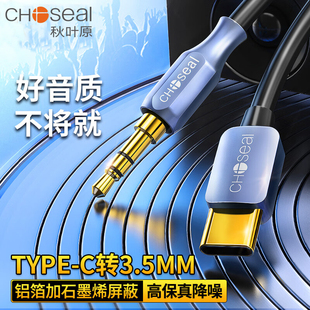 秋叶原typec转3.5mm音频线一分二aux车用连接车载音箱耳机转双莲花红白插汽车音响线适用于安卓华为小米手机