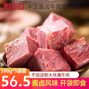 周家口清真五香酱卤牛肉熟食牛肉片冷吃牛肉速食代餐真空零食1斤