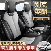 别克英朗座套专用汽车座套全包座椅套运动商务简约风四季通用座垫