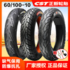 正新轮胎60100-10电动车胎真空胎，60-100-10外胎14x2.50加厚8层