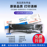 大正lq630klq-635k色带芯色带架色带，盒适用爱普生针式打印机