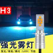 h3雾灯灯泡led超亮汽车改装爆闪黄金光青柠檬通用红白聚光强光12V