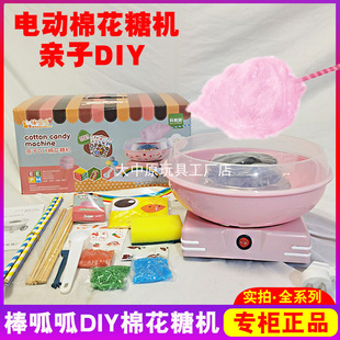棒呱呱DIY棉花糖机迷你全自动手工制作彩糖可吃儿童过家家玩具女