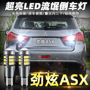 适用三菱劲炫ASX倒车灯11-18款13超亮15led流氓倒车灯16灯泡改装