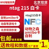 NFC卡Ntag215白卡自制amiibo白卡 ntag215 动森 NFC213/216卡