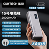 cuktech酷态科15号电能柱20000mah移动电源150w快充单口pd120w闪充100w适用于小米14笔记本充电宝苹果macbook