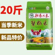 2024射阳蟹稻米软香新大米10KG20斤农家粳糯香稻田小杨哥上海