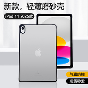 适用ipad2025保护套新款苹果第11代四角防摔10.9寸半透明磨砂iPad5/6/7/8/9不发黄10.2寸亚克力9.7寸平板外壳