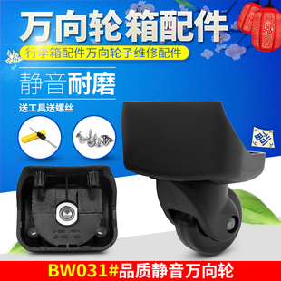 BW031爱思ACE拉杆箱轮子配件万向轮行李箱轮子替换旅行箱配件轱辘