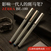 日本ZEBRA斑马水笔BE100中性笔学生用经典直液针管水笔BE-100黑色