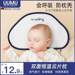 UUMU云片枕婴儿枕头新生儿夏季透气宝宝0到6个月防吐奶定型枕枕巾
