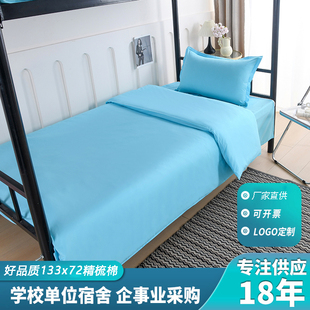 湖蓝色学生三件套宿舍床单被罩，浅蓝纯色上下铺单人床上用品六件套