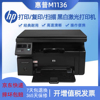 HP惠普M1136打印机学生家用办公激光打印复印扫描三合一A4一体机