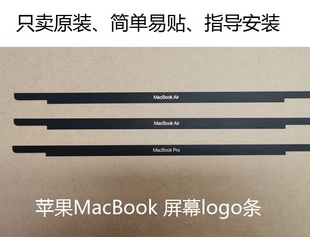 苹果笔记本电脑macbook13寸air15pro屏幕保护边框贴玻璃logo挡条