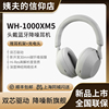 国行 Sony/索尼 WH-1000XM5 头戴式无线蓝牙降噪耳机新