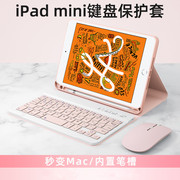适用ipadmini34蓝牙键盘保护套带笔槽mini5鼠标套装苹果7.9寸皮套