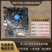 Intel/英特尔i5 4590四核CPU+华硕B85台式机电脑主板游戏套装i3i7