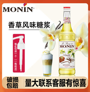 莫林工厂monin香草糖浆，咖啡可乐奶茶专用原料，配料浓缩果糖露700ml