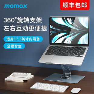 momax摩米士笔记本支架360°旋转升降电脑增高架，全铝多功能折叠架子悬空散热便携立式架支撑架
