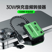 浦记30w快充适用苹果手机，耳机转换器转接头iphone充电连麦二合一