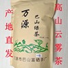 2023新茶四川万源绿茶高山云雾春茶，散装浓香型500g一级茶农