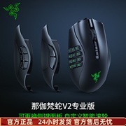 razer雷蛇那伽梵蛇v2专业版，pro可更换侧键mmorpg电脑游戏无线鼠标